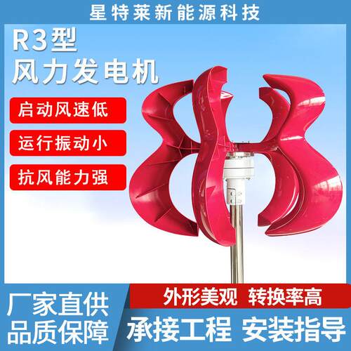 R3型风力发电机300w400w小型家用风力发电机风光互补供电系统