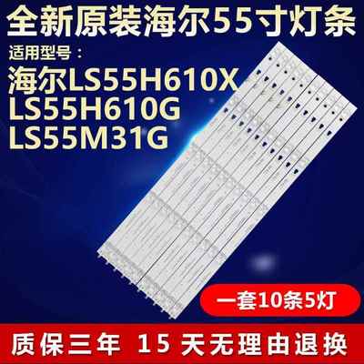 全新海尔LS55H610X LS55H610G LS55M31G液晶电视背光LED灯条01059