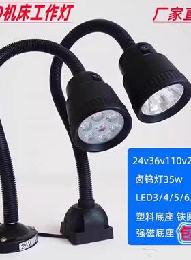 LED防水防油防爆照明机床工作灯冲床 24V车床软管长臂吸磁台灯