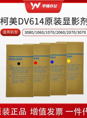 原装柯美C 1060载体1070L 2060 2070 070 080显影剂DV614C 铁粉