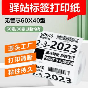 菜鸟驿站入库标签纸2025不干胶贴热敏纸上架条码 价格签 纸取件码