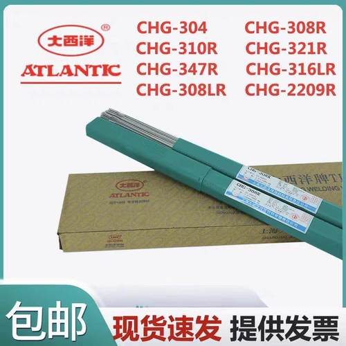 大西洋不锈钢焊丝CHG304ER308R309R316LR310SER2209R白钢氩弧焊丝