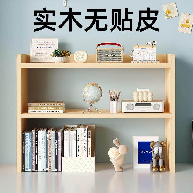 实木书架可定制桌面置物架简易多层办公桌上收纳架学生宿舍整理架