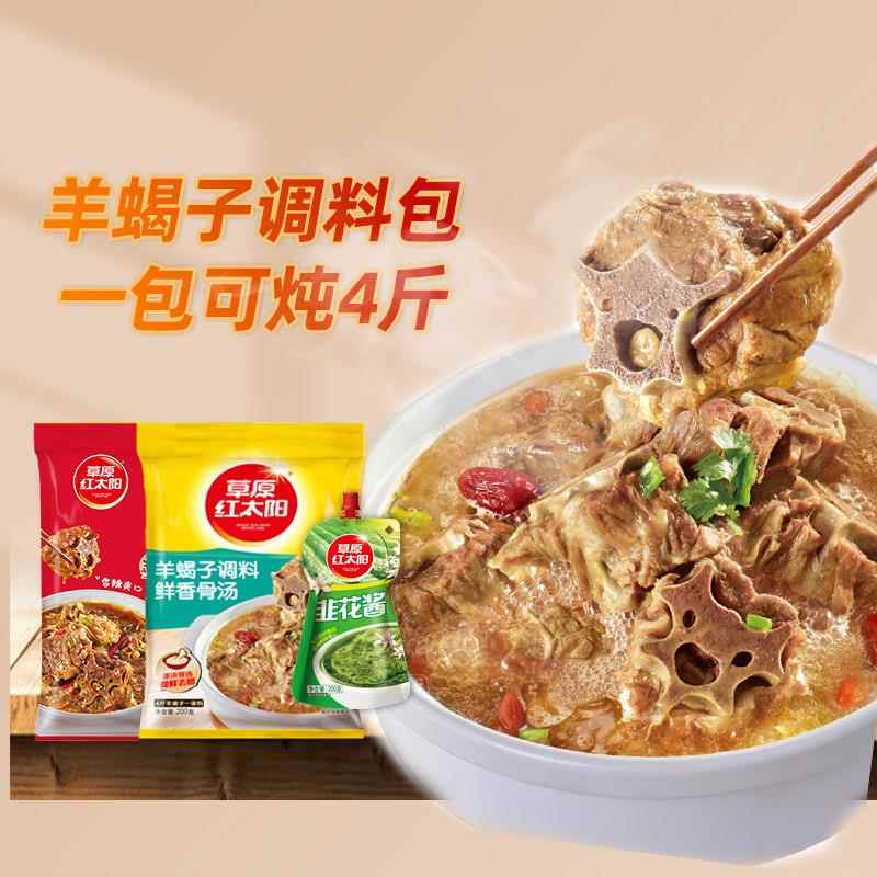 卤味火锅底料草原红太阳羊蝎子火锅底料调料包炖肉香辣鲜香家用调