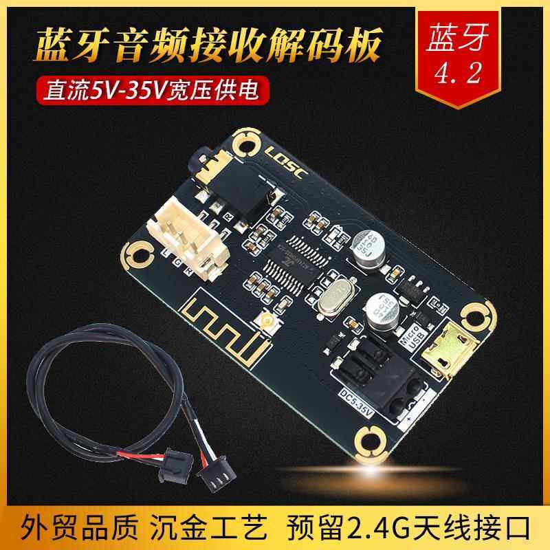蓝牙4.2音频接收解码板5V12V24V无线车载 老音箱音响功放改造模块