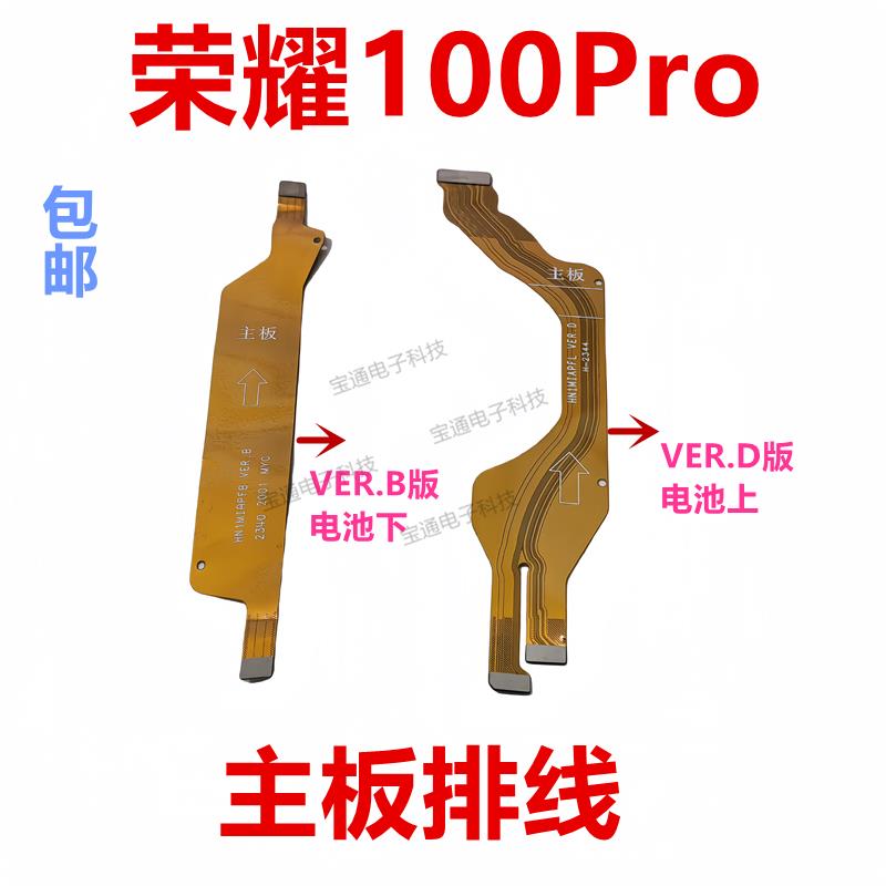 适用于荣耀100Pro尾插排线充电送话器小板主板排线MAA-AN10