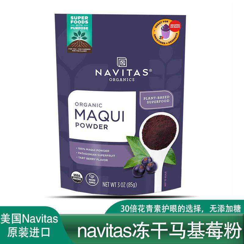 美国进口navitas马基莓粉花青素无添加冲泡饮料果蔬粉冻干MAQUI马