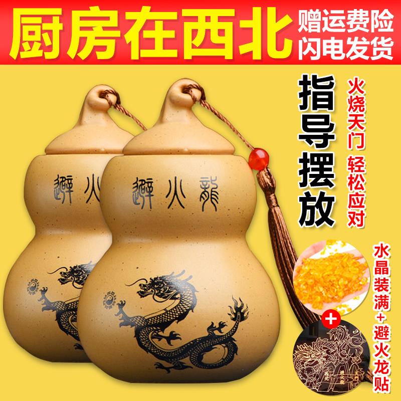 避火龙瓶子厨房西北角灶台干 干位三摆件陶土瓶陶罐黄水晶葫芦辟