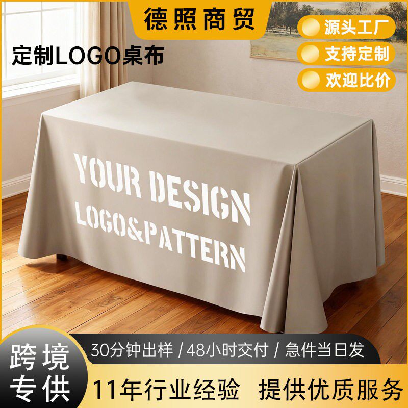定制端酒店会议桌布印刷展会桌布长方形甜品台布加厚香槟色桌布