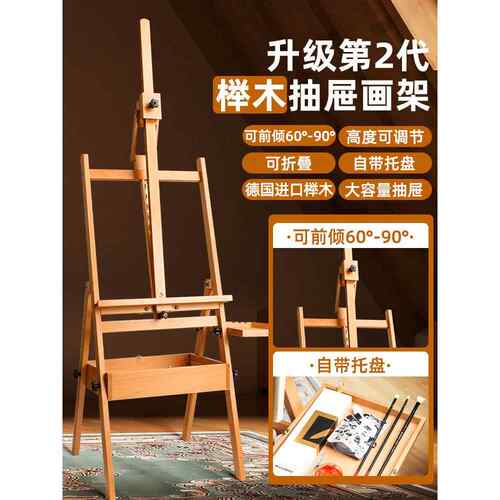 榉木抽屉架美术生专用画木板画架描写生画画4素K78279506画木质实