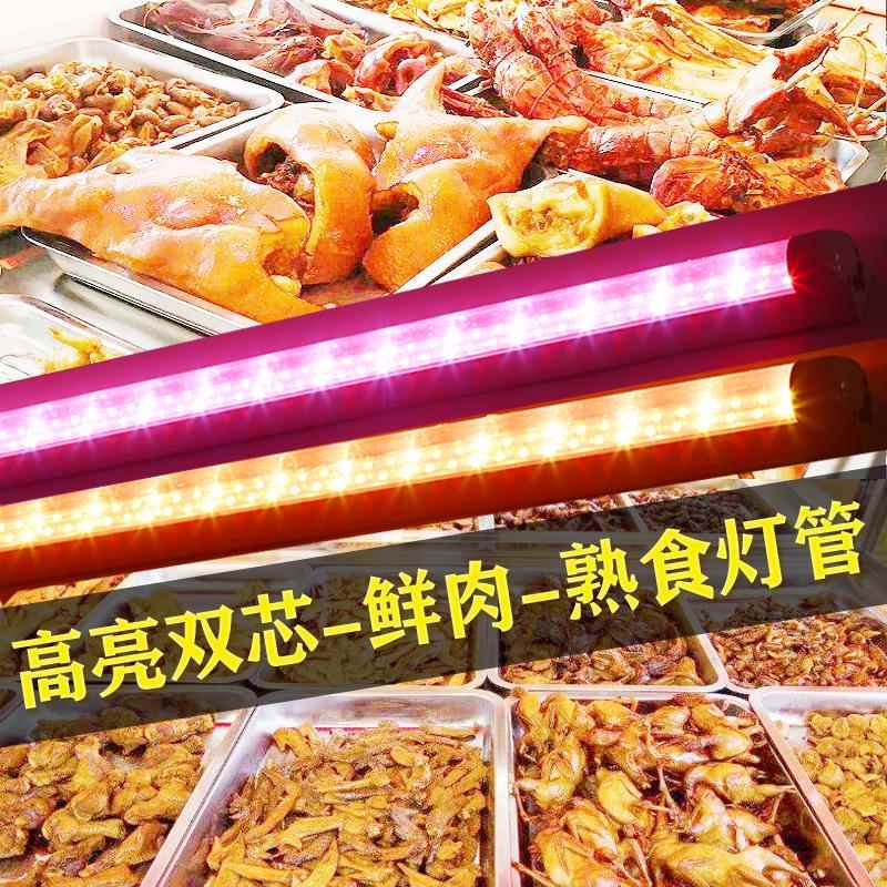 鲜肉灯生鲜灯管熟食专用灯卤菜猪肉水果保鲜冰冻冷藏展示柜灯220V