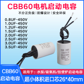 CBB60启动电容1UF1.2UF1.5UF2UF2.5UF3UF3.5UF 450V小体积26*40mm