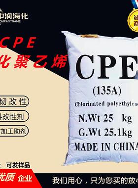 CPE135A氯化聚乙烯塑料管材助剂韧性高橡胶助剂氯化聚乙烯CPE135B