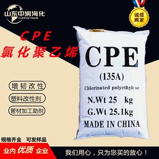 CPE135A氯化聚乙烯塑料管材助剂韧性高橡胶助剂氯化聚乙烯CPE135B