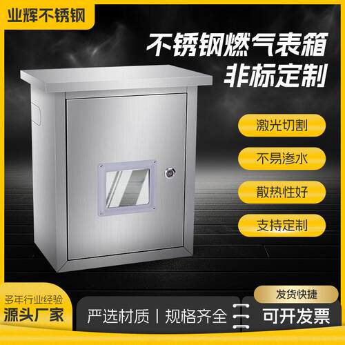 不锈钢燃气表箱 加厚保护防雨罩配电柜 户外绝缘燃气计量电箱