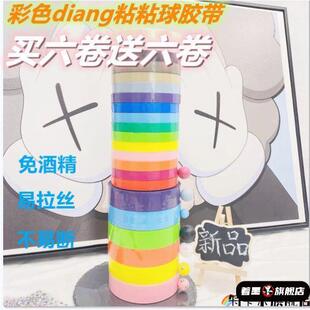 交代求专用胶带超级粘粘球网红滚球魔法沾沾球卷卷学生解压马卡龙