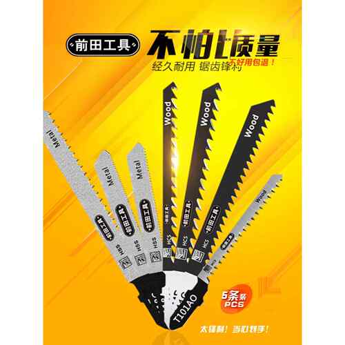曲线锯锯条金属铝材木工切割T118A高速钢T114D粗细齿锯片T244D