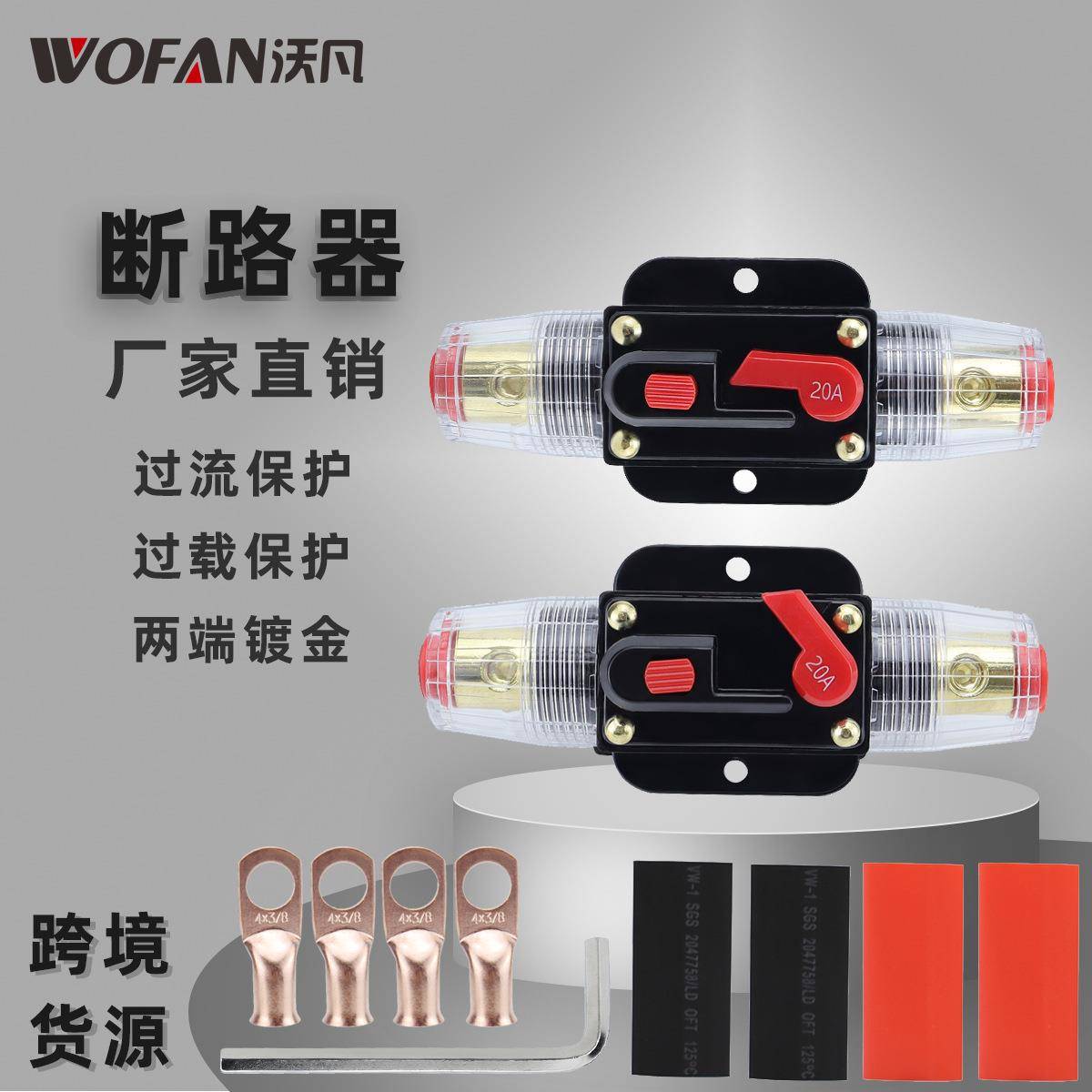 汽车20A过流保护可恢复断路器 电源过载保护两端镀金音响保险丝座