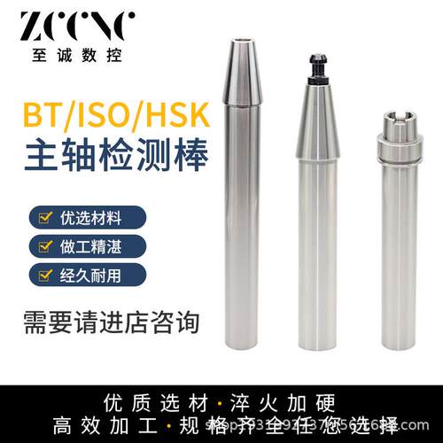 主轴精度检测棒BT30/40/50 ISO202530HSK63A40E 32E 25测试棒芯棒
