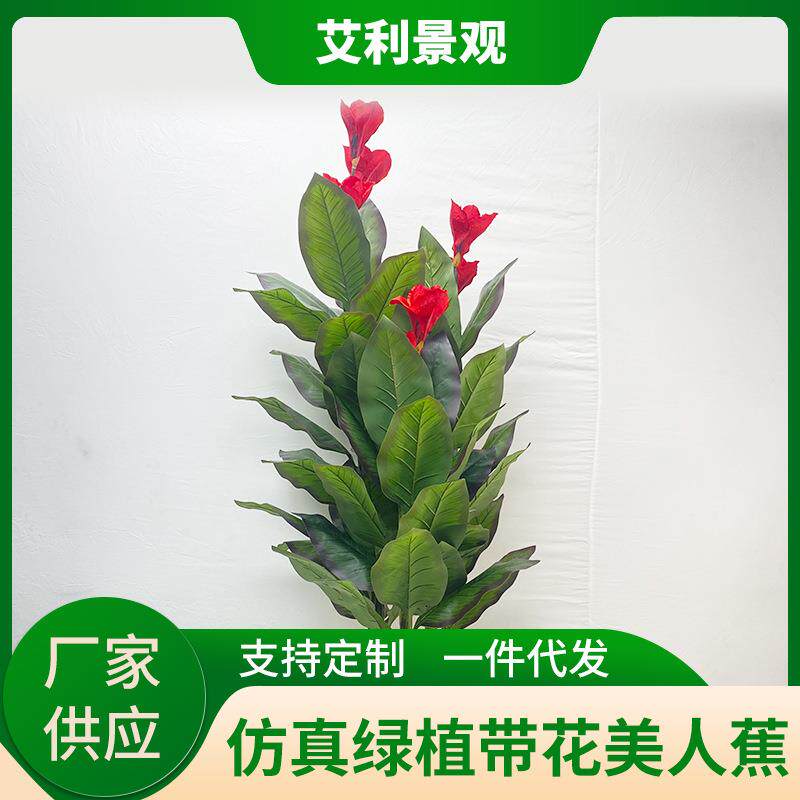 人盆栽客树厅装饰蕉带旅花美人蕉绿植人造热带假植AL-07-01物盆景