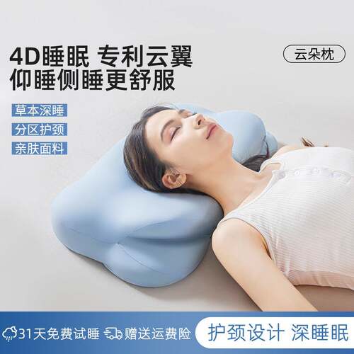草本云朵枕头护颈椎助睡眠侧睡颈椎枕芯一对睡觉专用记忆棉护颈枕