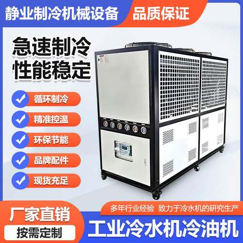 注塑模具激光冷却水循环制冷机工业冷水机1/2/15匹冷油机液冷节能