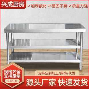 不锈钢工作台两层三层饭店厨房操作台面 不锈钢打荷台 切菜台