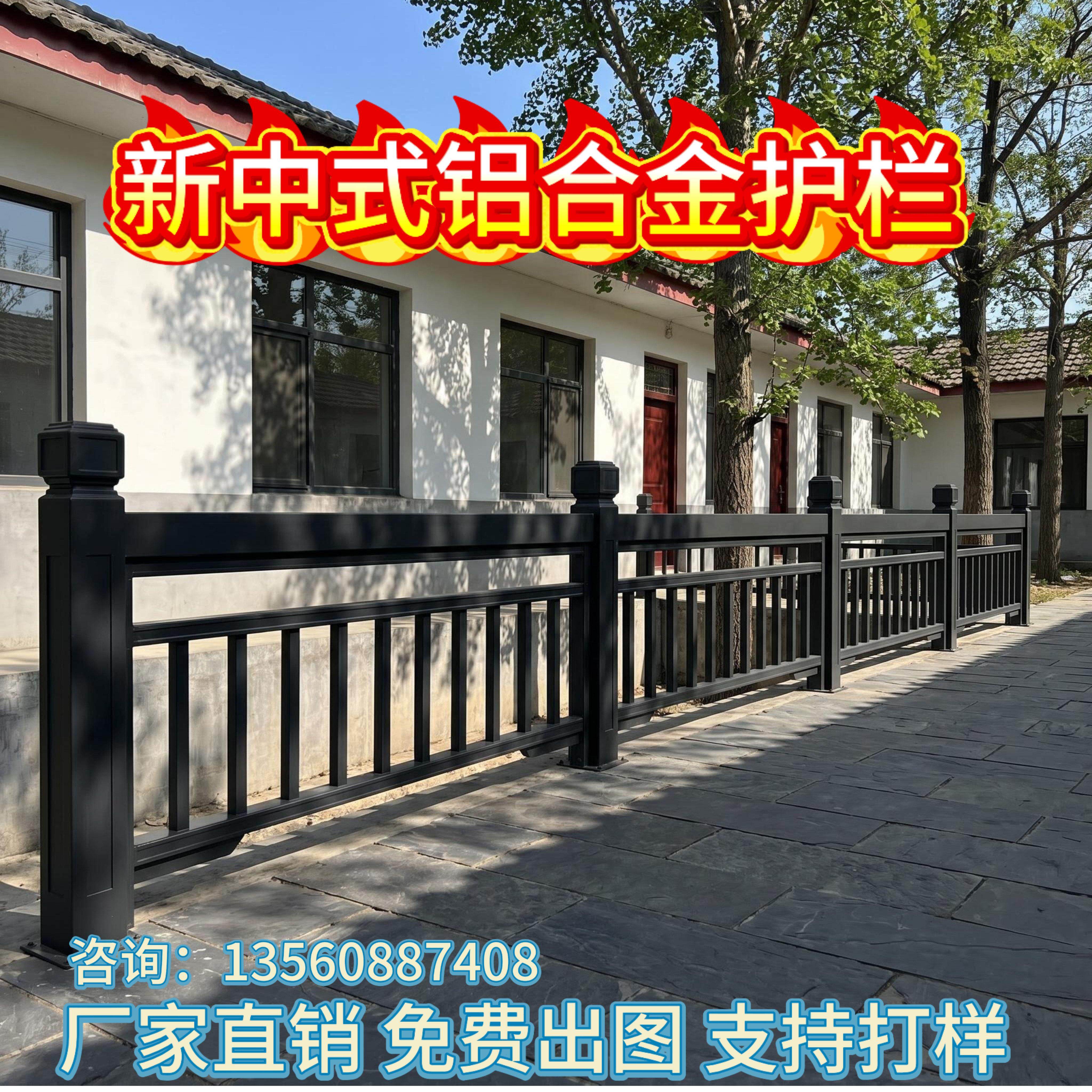 彷古铝护栏中式铝合金栏杆别墅庭院围墙铝艺栅栏户外阳台围栏