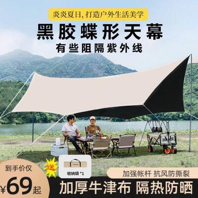 黑胶天幕户外遮阳棚防紫外线野营用品露营装备蝶形防晒涂银帐篷