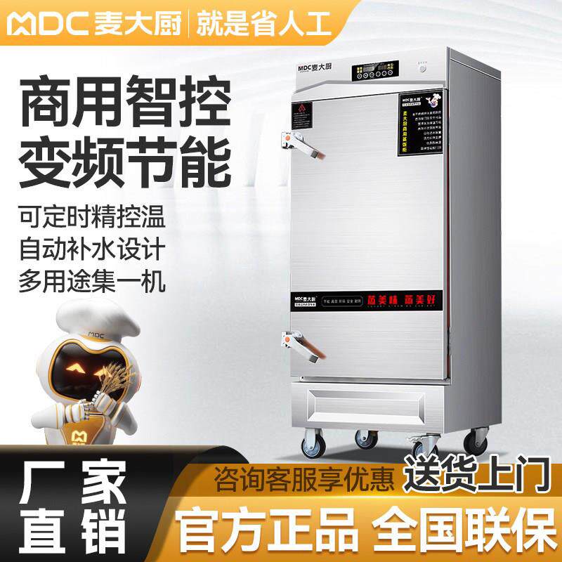 麦大厨商用蒸饭柜燃气电蒸箱蒸包炉馒头食堂电热蒸饭车全自动蒸柜