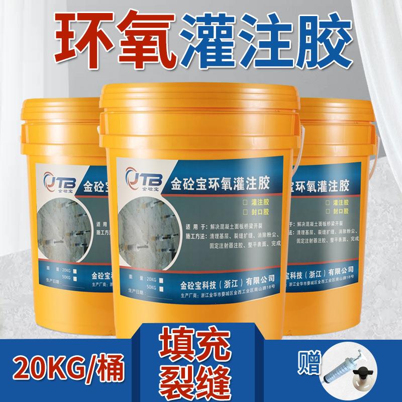 金理砼砖宝环氧灌注胶楼地面墙体裂缝944防水地板面墙空鼓灌注胶