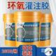 金砼宝环氧灌注胶面楼地面墙裂灌缝防水地38板墙砖空鼓体注胶处理