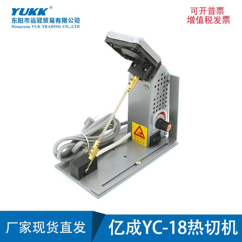 亿成YC-18电子热切机/高频热切机缎带花边魔术贴商标切带机