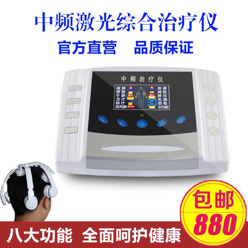 中频综合治疗仪家用医用颈椎腰椎多功能经脉理疗仪针灸脉冲按摩器