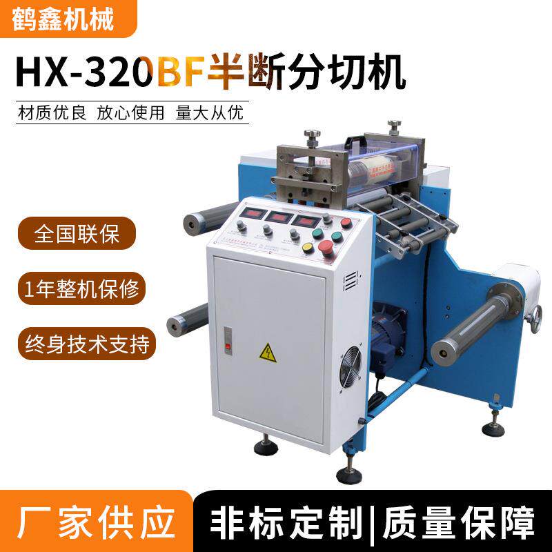 鹤鑫机械HX-320BF半断分切机 珍珠棉分条机 泡棉圆刀机
