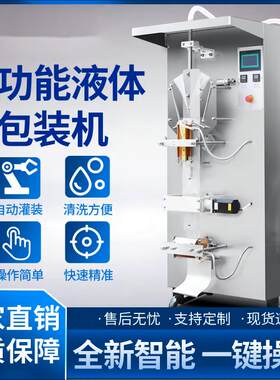全自动液体包装机食品商用牛奶豆浆酱油醋黄酒饮料液体定量灌装机