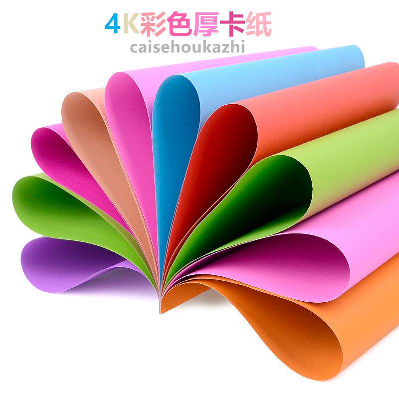 4k彩色卡纸 黑白大张硬厚彩纸 手工diy纸4开大张黑白厚硬卡纸