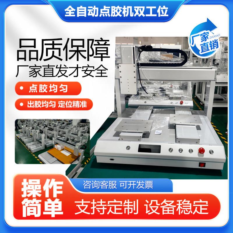 全自动点胶机设备灌胶机三轴四轴针筒AB胶 螺丝机点胶固化All