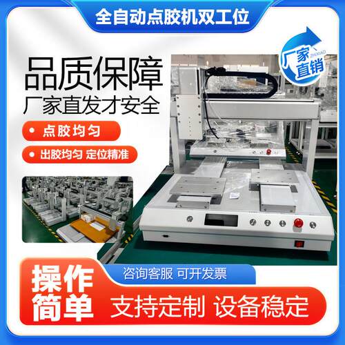 全自动点胶机设备灌胶机三轴四轴针筒AB胶 螺丝机点胶固化All