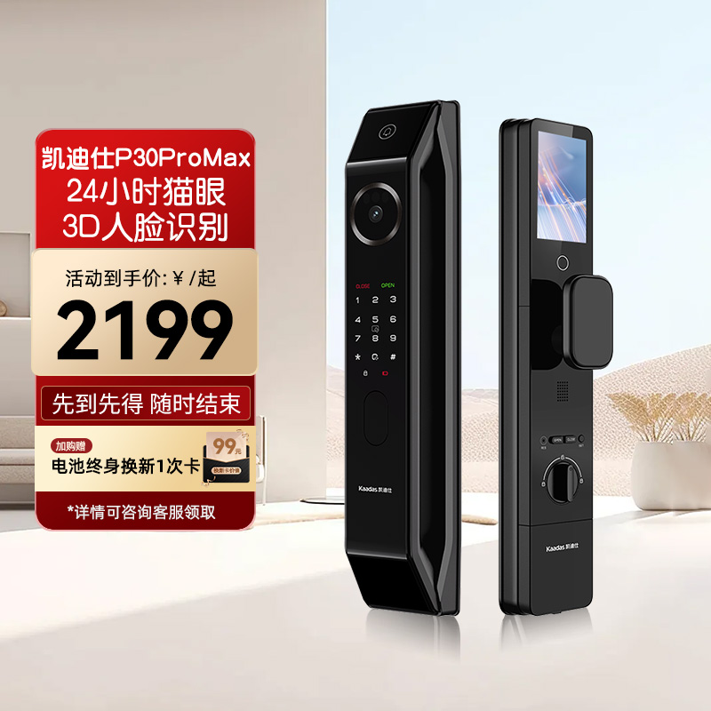 凯迪仕P30ProMax双子星人脸猫眼指纹密码智能门锁家用入户电子锁