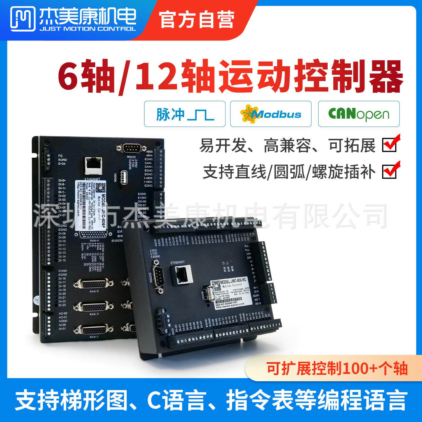 杰美康6/12轴总线可编程多轴运动控制器PLC伺服控制器脱机IO模块