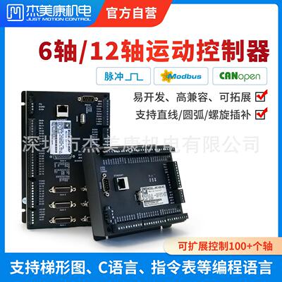 杰美康6/12轴总线可编程多轴运动控制器PLC伺服控制器脱机IO模块