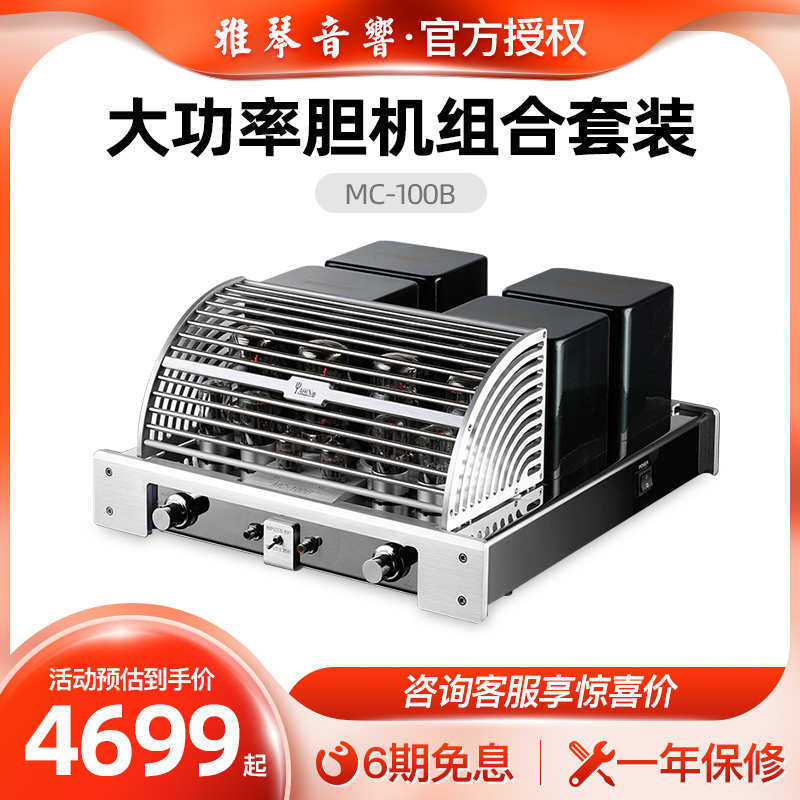 雅琴 MC-100B电子管KT88功放发烧胆机大功率纯后级组合音响套装