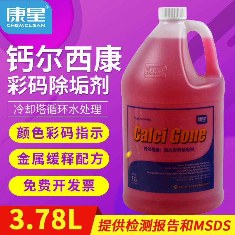 康星钙尔西康彩码除垢剂冷却塔清洗剂循环水处理管道清洗剂开 荒