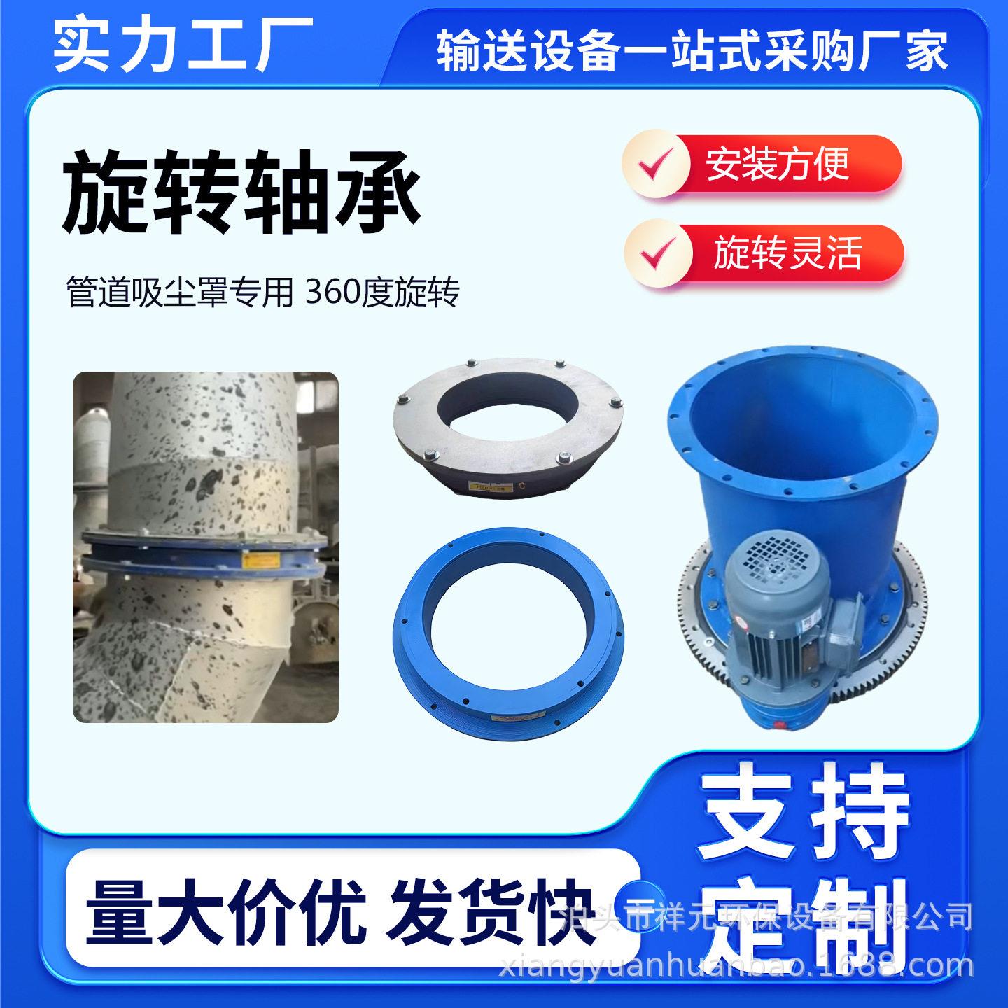 中频炉管道旋转轴承360度吸尘罩法兰连接转盘万向手动遥控器电动