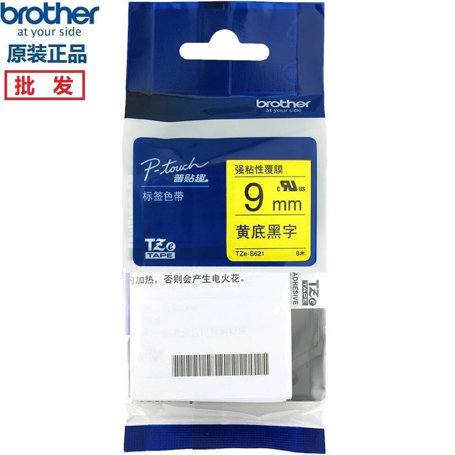 兄弟原装标色2带TZe-S6561白底黑字S63强粘性白签1/S41/S661/61强