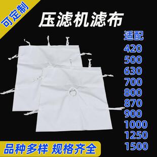 压滤机滤布耐酸碱丙纶750AB电镀印染工业废水污泥搅拌站 板框厢式
