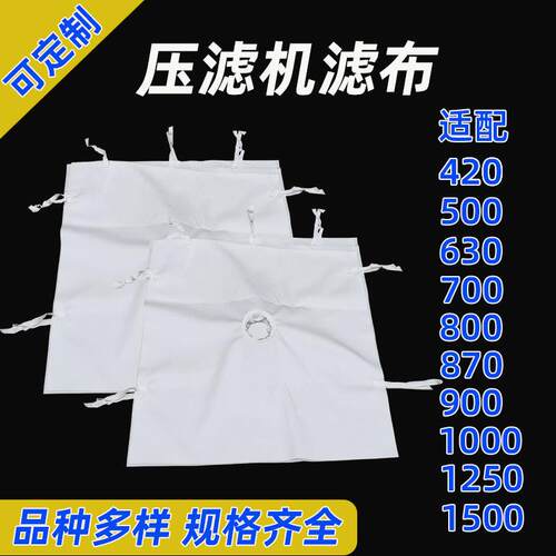 板框厢式压滤机滤布耐酸碱丙纶750AB电镀印染工业废水污泥搅拌站