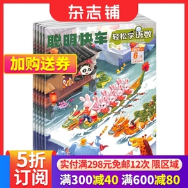 轻松学语数杂志2024年6月起订1年共12期小学生，语文数学学习辅导小学课外读物期刊书籍杂志订阅杂志铺