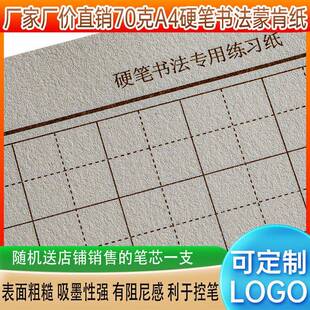硬笔练习纸70克A4蒙肯20瓦当格1815田米方横竖卡色绿色